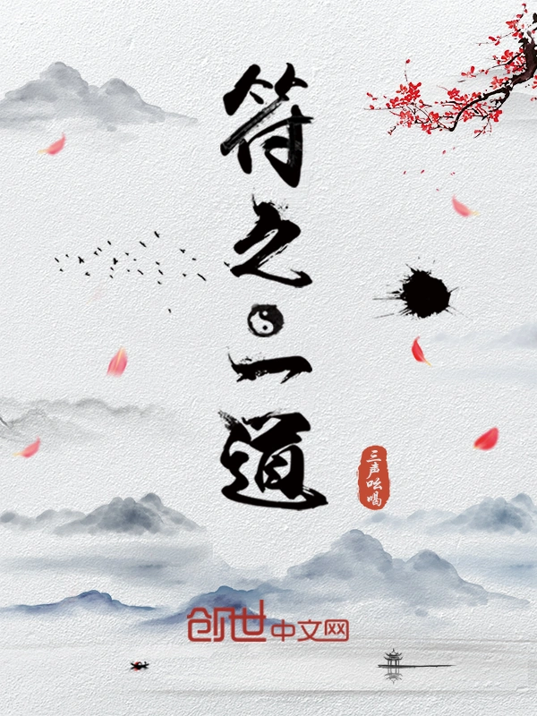 符之一道