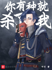 死而替生在线阅读