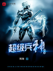 我的兵神之路在线阅读