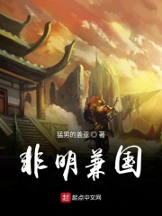 非明兼国