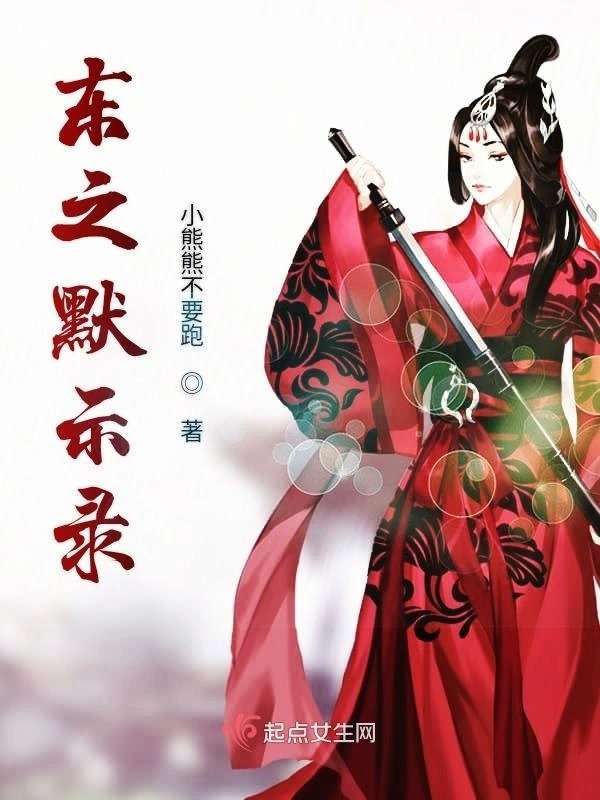东之默示录