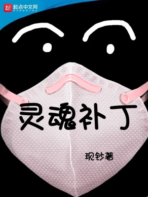 Linh Hồn Bổ Đinh