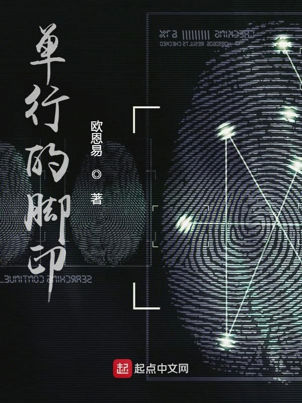 单行的脚印