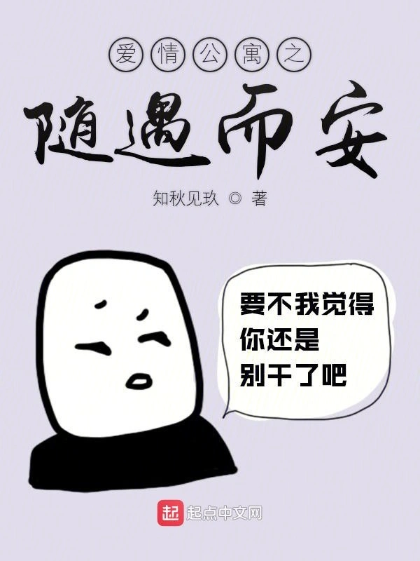 爱情公寓之随遇而安