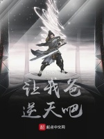 让我爸逆天吧在线阅读