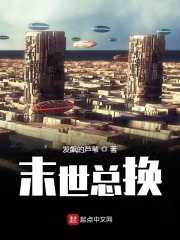 末世总换