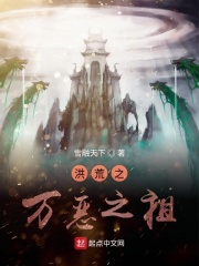 洪荒一日游