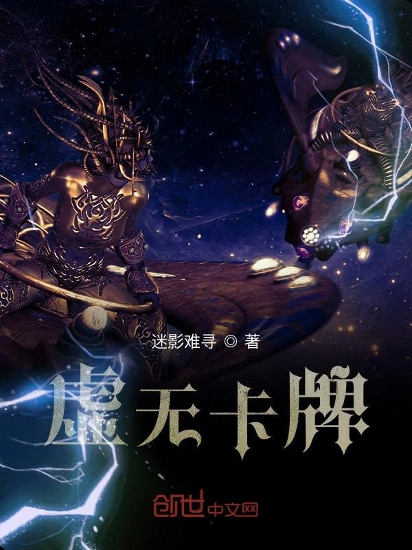 虚无序列卡牌