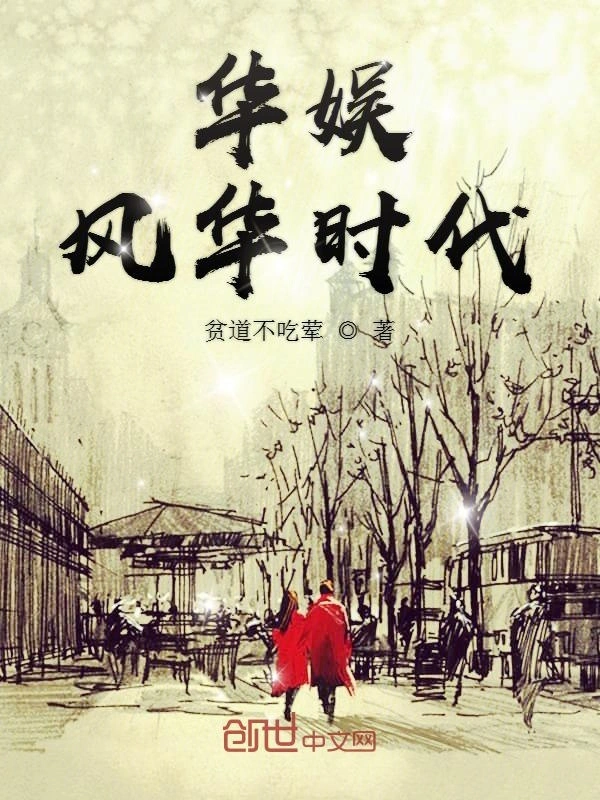 华娱风华时代