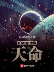 雄兵连之天命在线阅读
