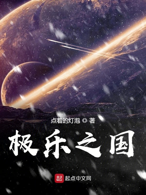 极乐之国
