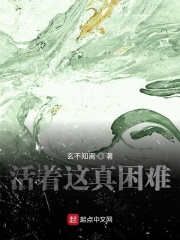 玄离活着时候的猜想在线阅读