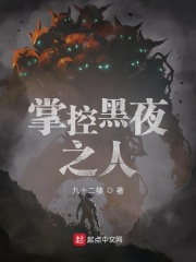 异能世界之黑夜传承