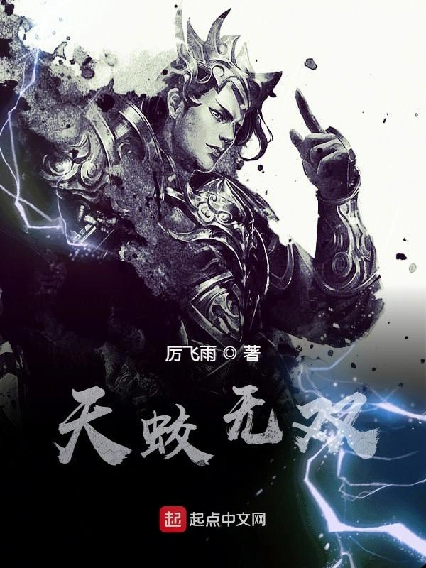 天蛟无双