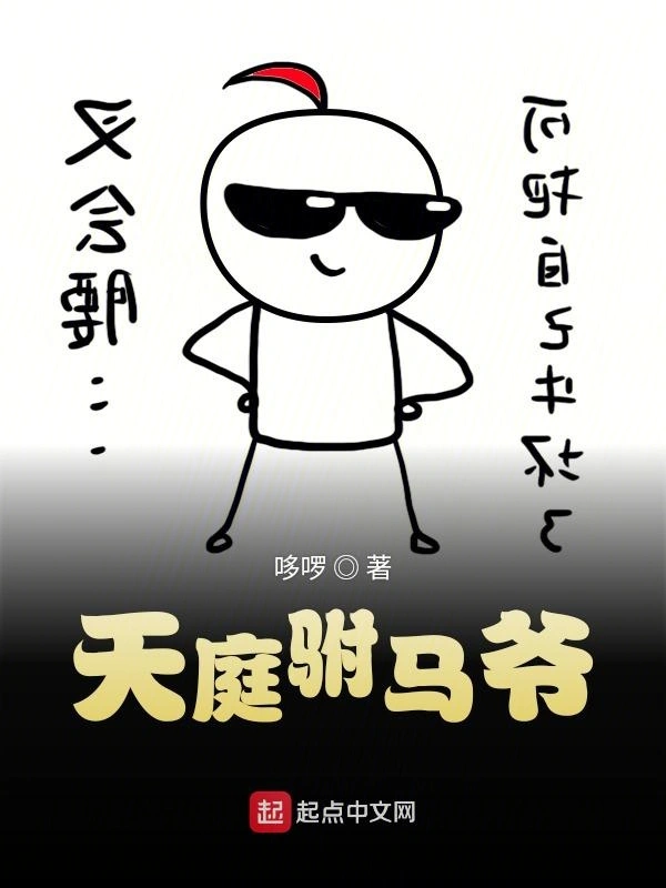 天庭赘婿