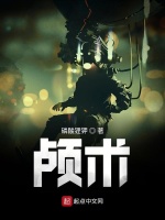 颅术在线阅读