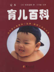 定本·育儿百科在线阅读