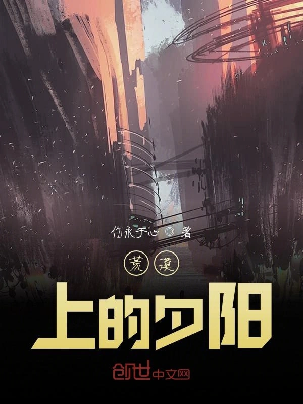 荒漠上的夕阳