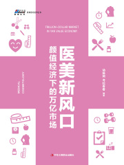 医美新风口：颜值经济下的万亿市场