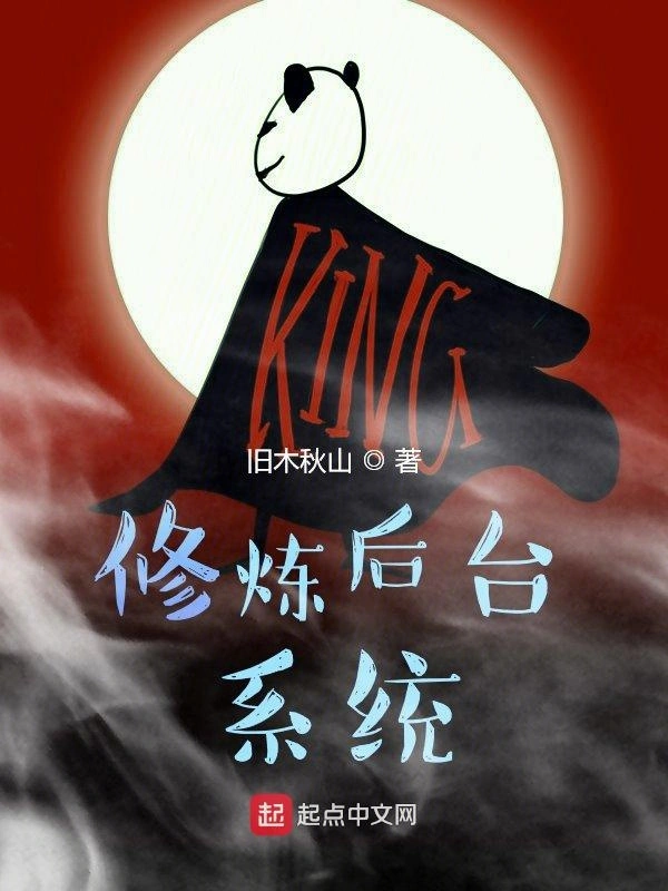 修炼后台系统
