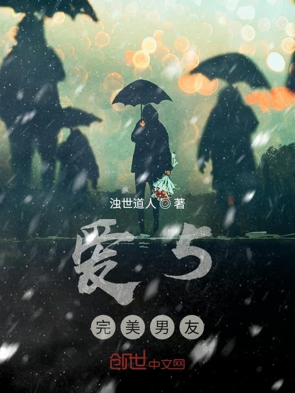 爱5完美男友