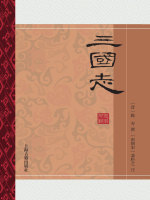 三国志在线阅读