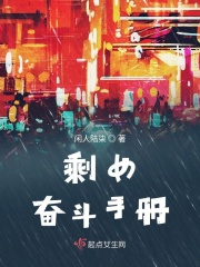 剩女奋斗手册在线阅读