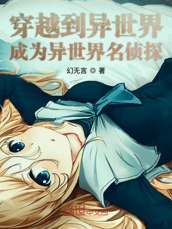 侦探与怪盗：异世界的冒险章