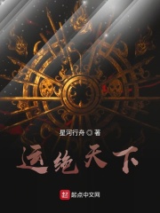 运绝天下