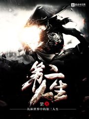 丛林世界中的第二人生