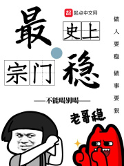史上最稳宗门在线阅读