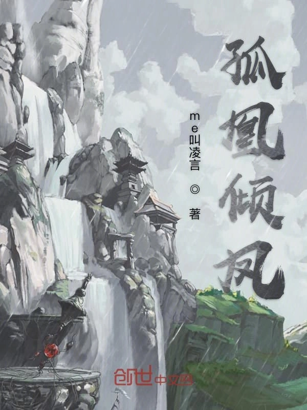 孤凰倾君