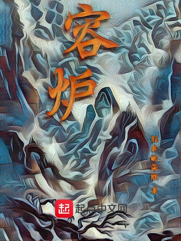 容炉