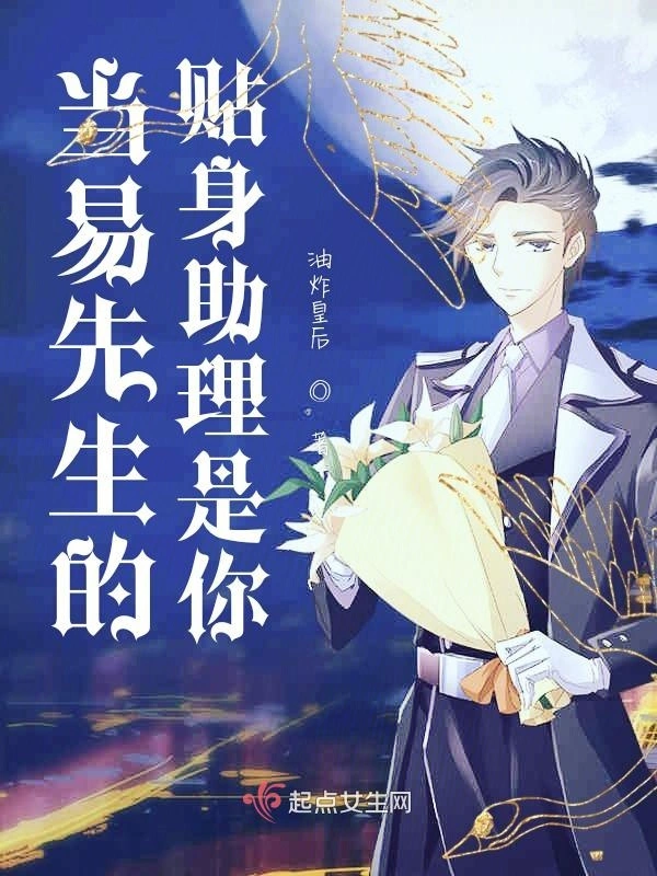 当易烊千玺的贴身助理是你