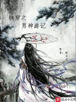 快穿之男神游记在线阅读