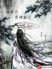 快穿之男神游记在线阅读