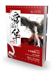 公主舜华在线阅读