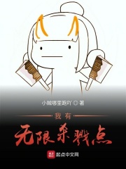 我有无限杀戮点