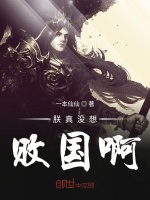 朕真没想败国啊最新章节在线阅读