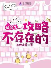 快穿之攻略不存在的