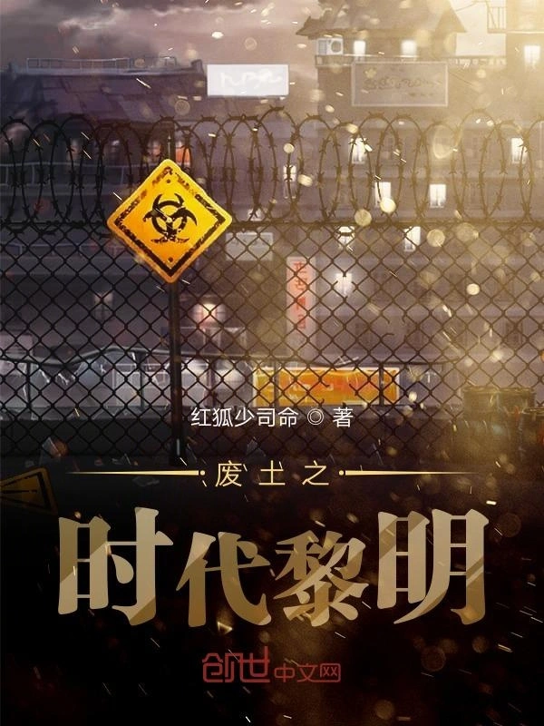 废土之时代黎明