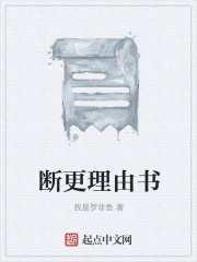断更理由书