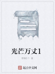 光芒万丈1在线阅读