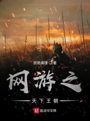 网游之天下