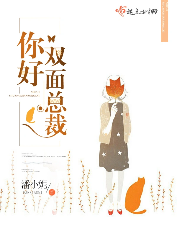 你好双面总裁