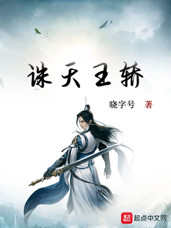 诛天王轿