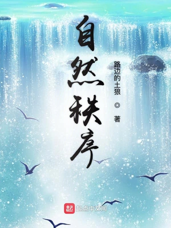 自然秩序