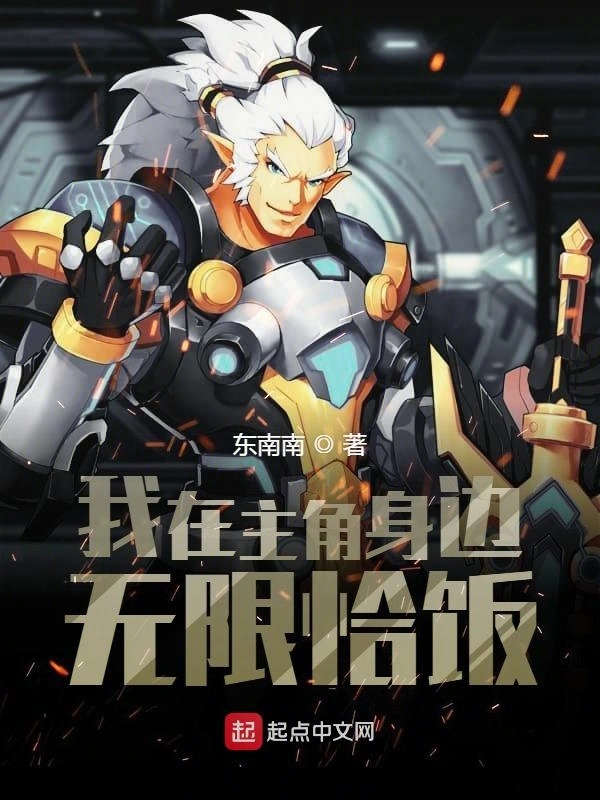 进击大佬的无尽恰饭