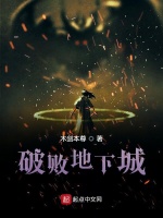 破败地下城
