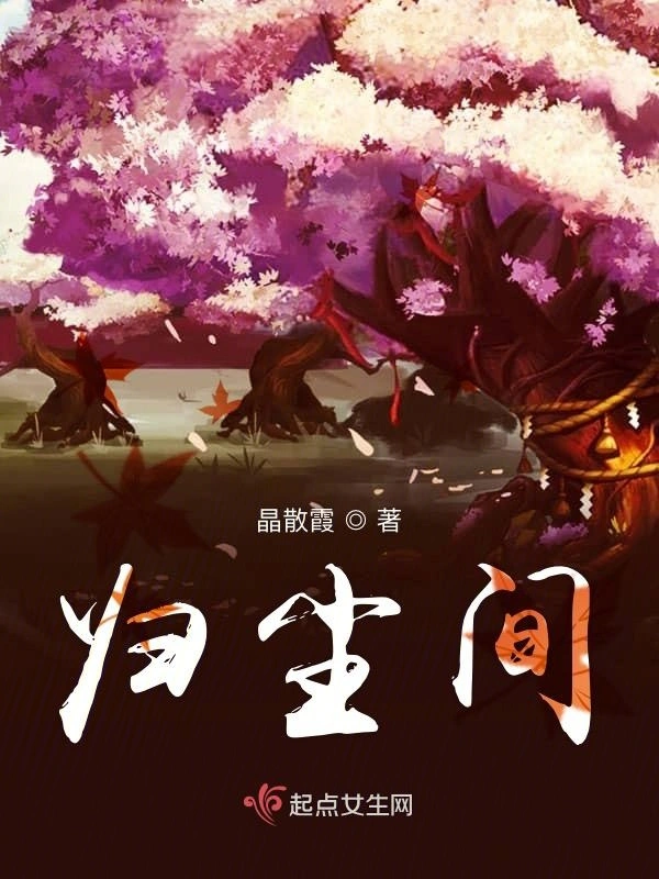 归尘间初稿